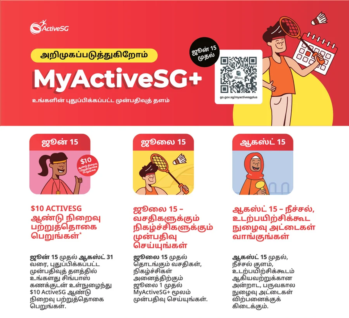 MyActiveSG+ (tamil)